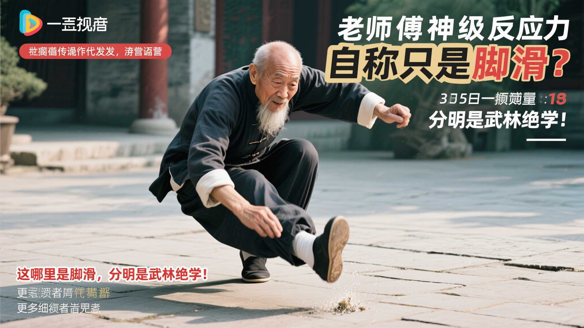 十年隐世，罗师傅高人身份无人识，只因‘脚滑’一语成名